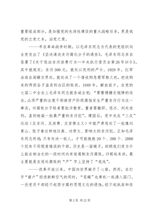 党风廉政建设党课讲话稿.docx