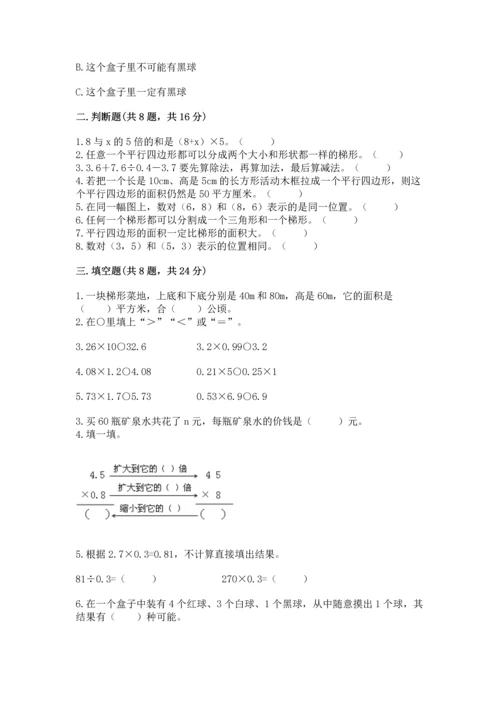 小学五年级上册数学期末考试试卷附完整答案【全国通用】.docx