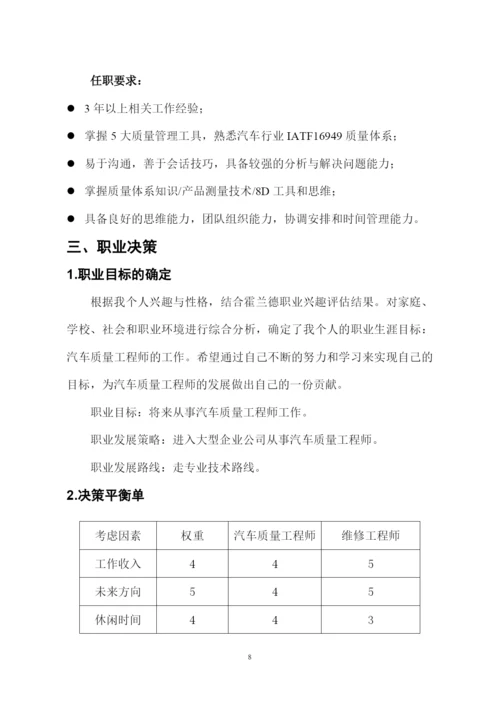 15页4600字汽车检测与维修技术专业职业生涯规划.docx