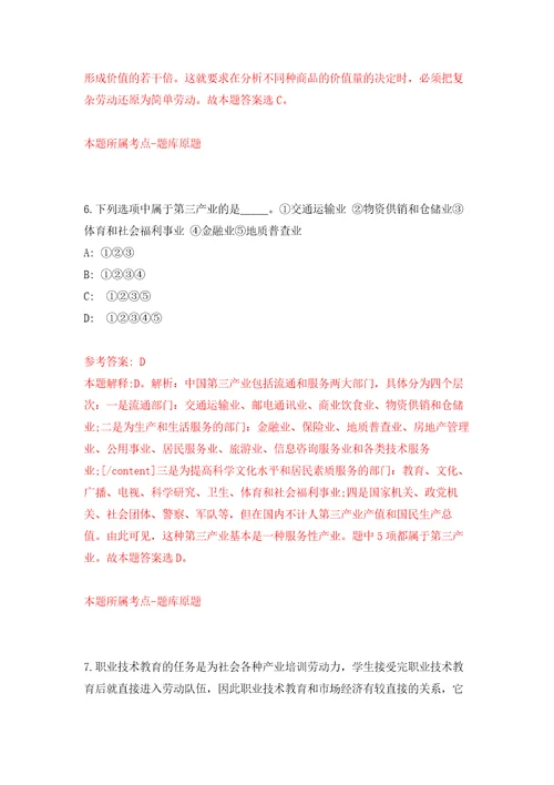 四川电信实业集团有限责任公司直属事业单位公开招聘12人练习训练卷第8卷