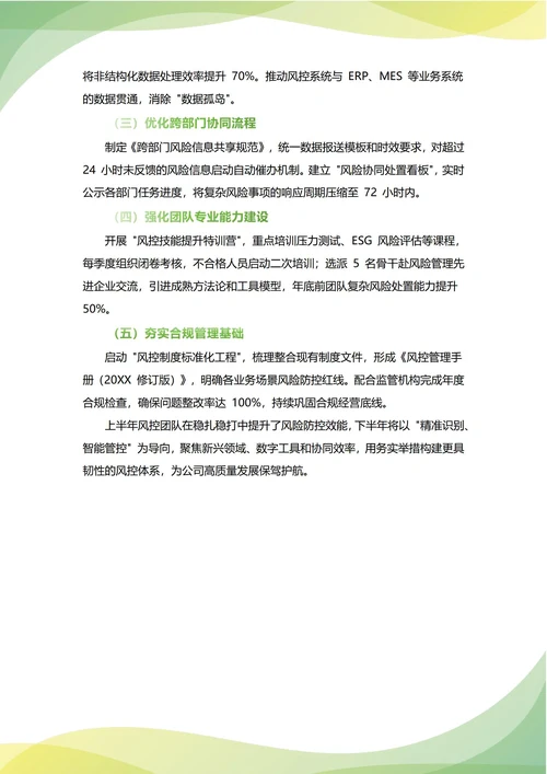 风控部年中工作总结(年度年终通用)
