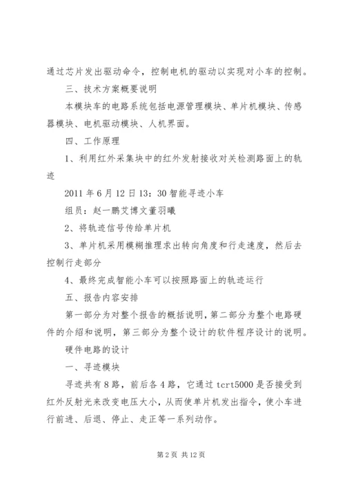 寻迹小车报告五篇范文.docx