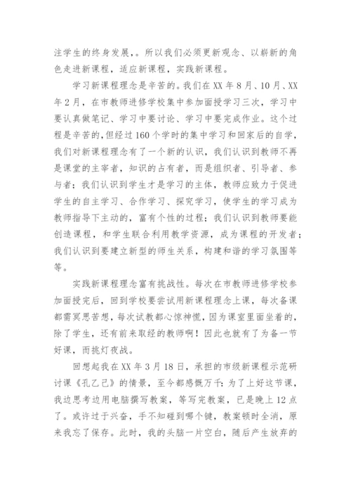 小学数学骨干教师二次培训讲话稿.docx