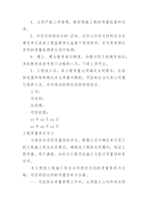 工程质量责任书_4.docx