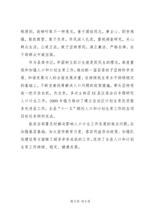 对领导班子的评价篇-对党委班子的总体评价.docx