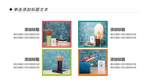 清新时尚教育培训教学设计公开课PPT模板