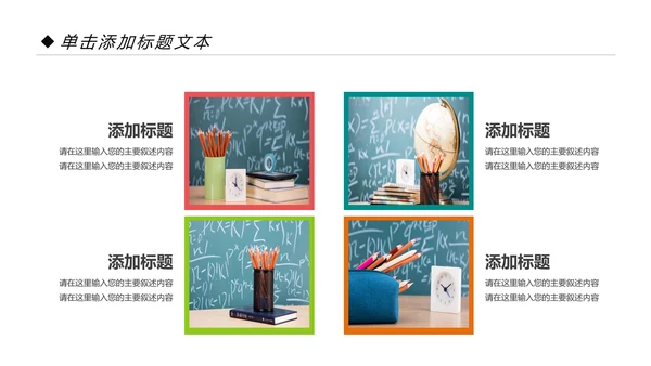 清新时尚教育培训教学设计公开课PPT模板