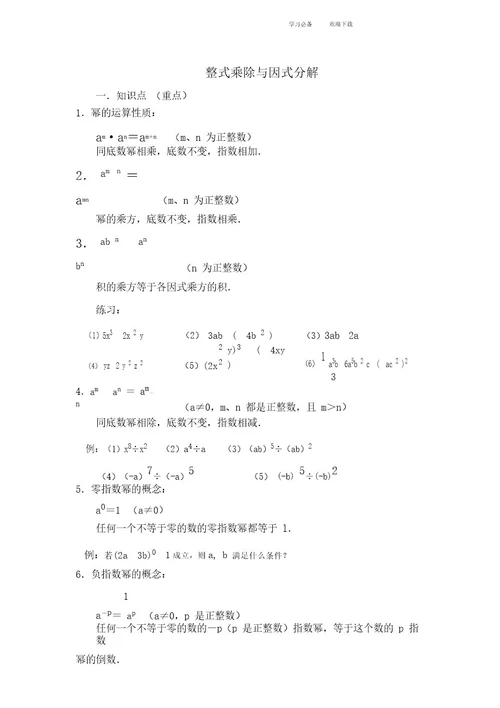 整式的乘法与因式分解知识点