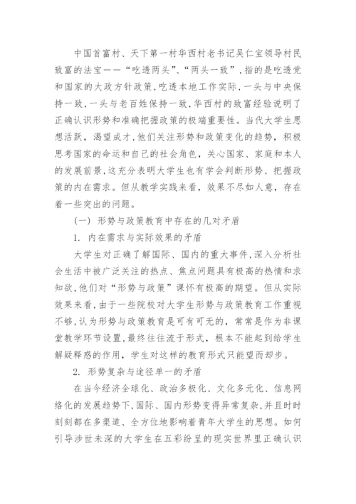 优秀最新形势政策论文1000字.docx