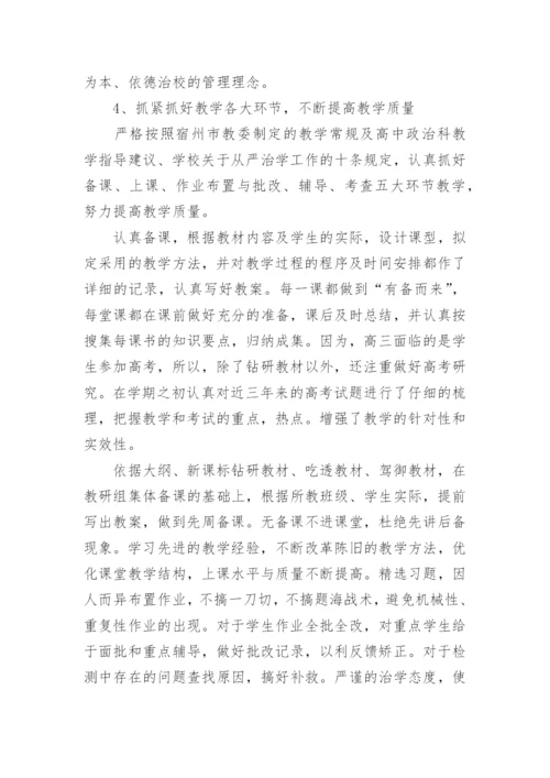 高三政治教学工作总结.docx
