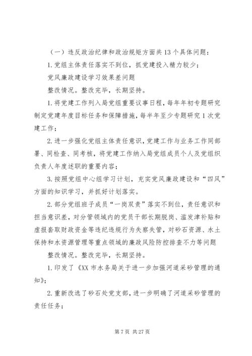 水务局党组关于落实市委第一巡察组反馈意见整改情况的报告.docx