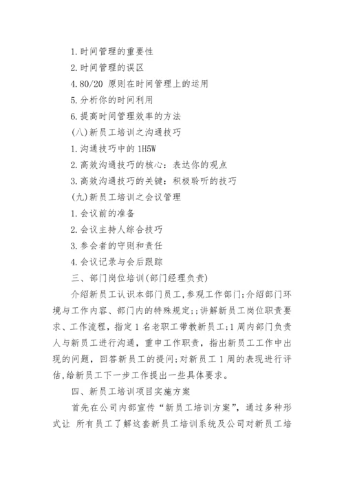 企业学习计划范文3篇.docx