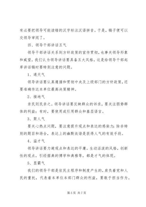 办公室文秘工作心得发言提纲材料.docx