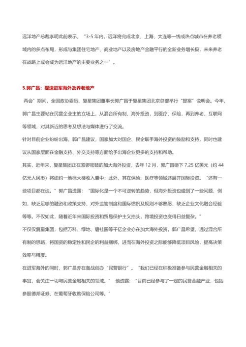 知名房企发展养老地产战略及思路纵览.docx