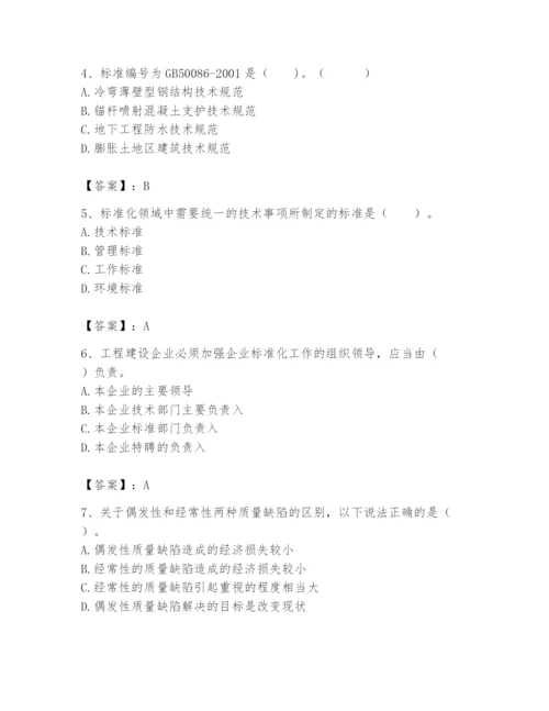 2024年标准员之专业管理实务题库精品【夺冠系列】.docx
