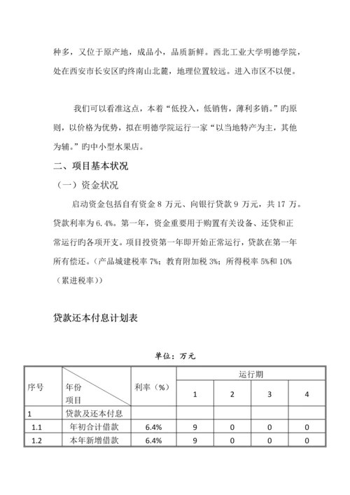 项目评估投资可行性分析.docx