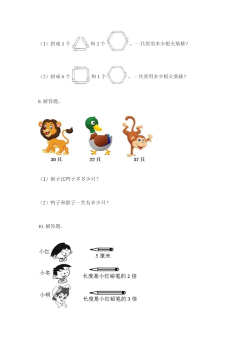 小学二年级数学应用题大全【黄金题型】.docx