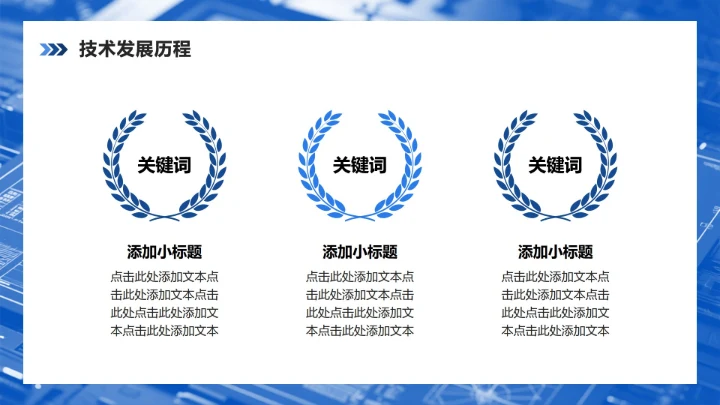 蓝色简约风课题汇报项目总结汇报PPT模板