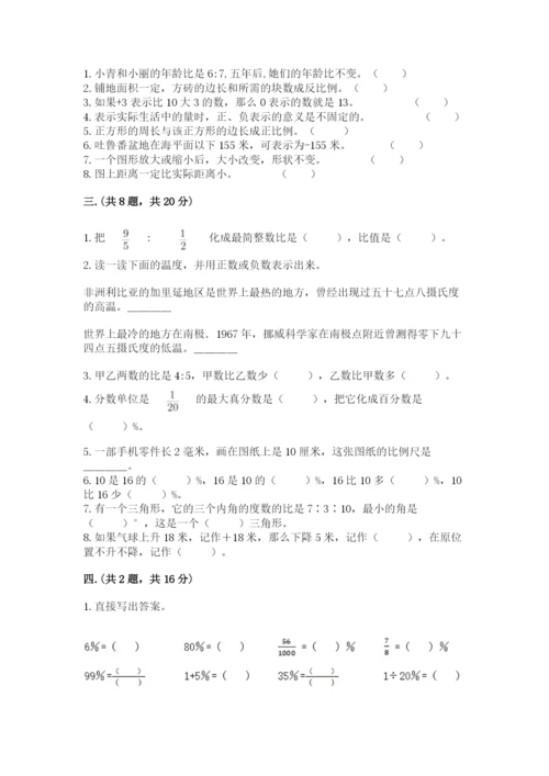 小学六年级数学毕业试题精品【夺分金卷】.docx