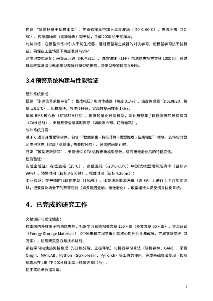 毕业论文开题报告