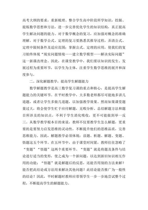 高三数学教师的教学实践感受与体会