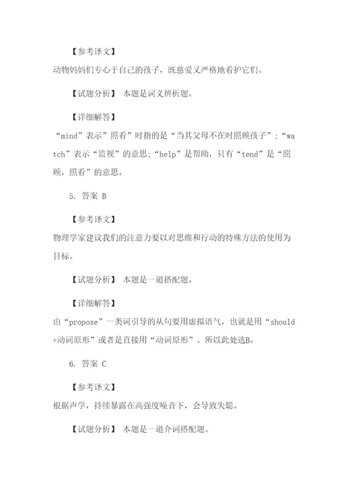 大学英语六级词汇语法练习题及答案