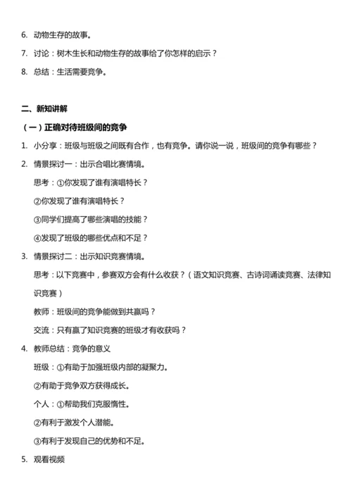 （核心素养目标）3.2 我们班 他们班  第二课时  教案设计