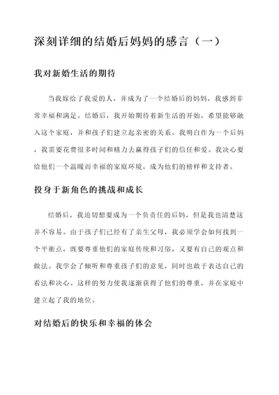 结婚后妈妈的感言