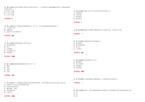 2022年煤矿采煤机掘进机考试全真模考一含答案试卷号：44