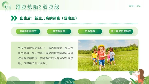 绿色清新卡通风医院预防儿童出生缺陷育儿知识科普讲座PPT模板