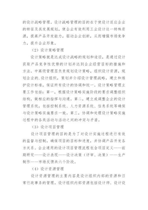 企业设计的管理论文.docx