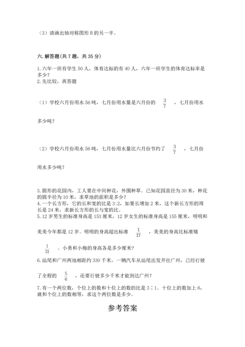人教版六年级上册数学期末测试卷及答案（精选题）.docx