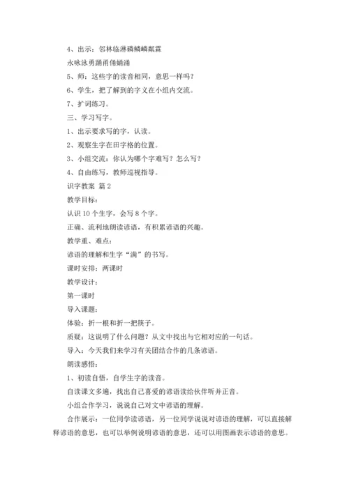 关于识字教案汇编9篇.docx