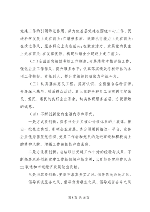 企业党委书记抓基层党建工作述职报告某年.docx