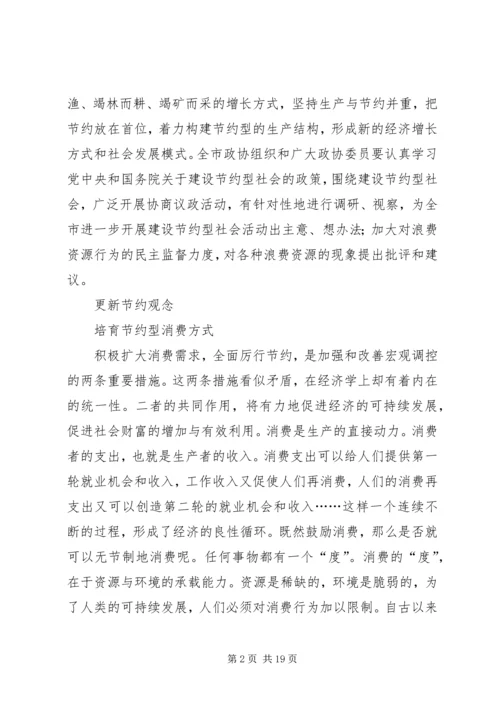 加快建设节约型社会推动经济社会健康发展.docx