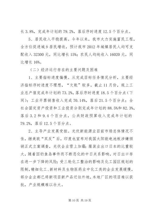 市统计局工作报告 (4).docx