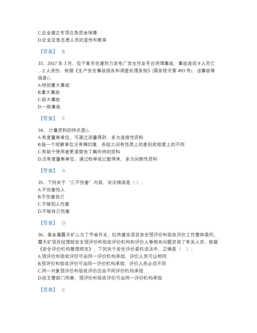 2022年浙江省中级注册安全工程师之安全生产管理高分通关题库带答案下载.docx
