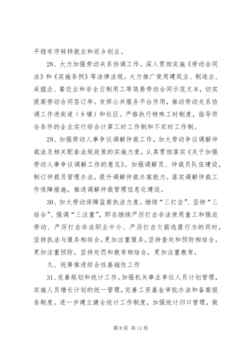 全县人事劳动实施要点.docx