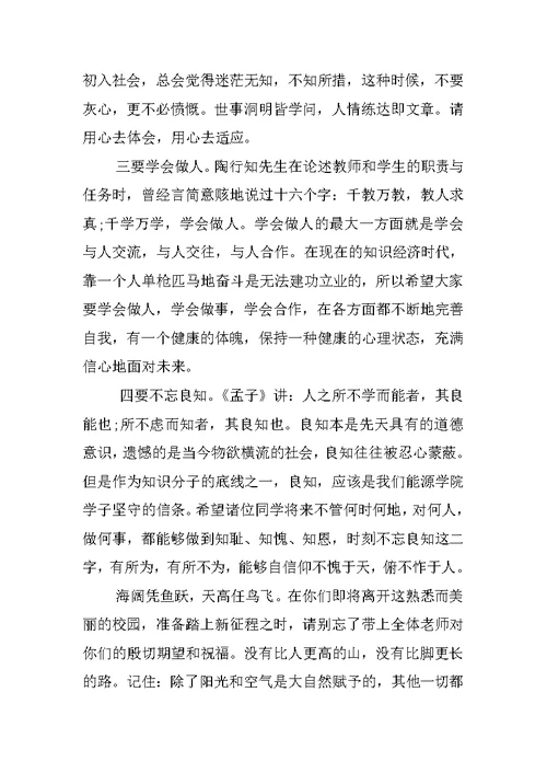 大学毕业典礼老师致辞