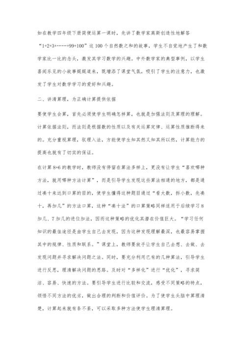 提高计算能力-促进思维发展.docx