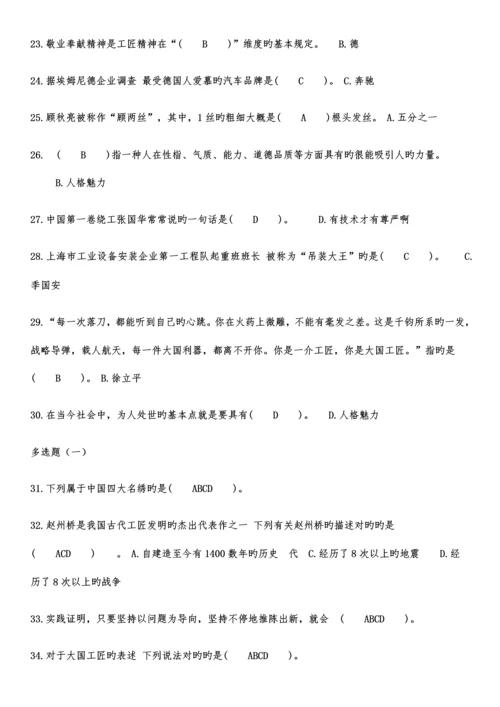 2023年内蒙古专业技术人员继续教育考试答案汇总.docx