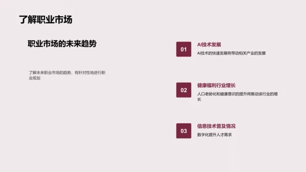 掌握未来职场趋势