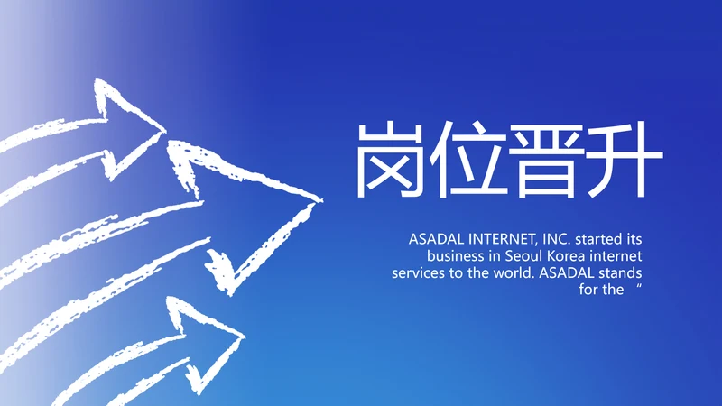 岗位晋升PPT个人简历面试自我介绍