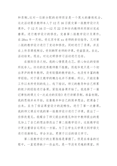 奥鹏研修总结.docx