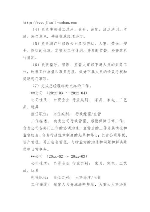 行政经理简历.docx