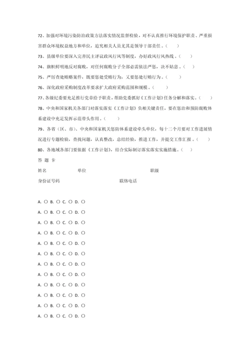 建立健全惩治和预防腐败标准体系知识答题活动试题.docx