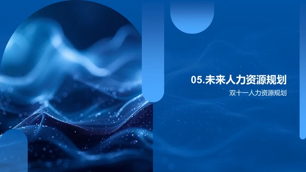 双十一人力挑战应对PPT模板