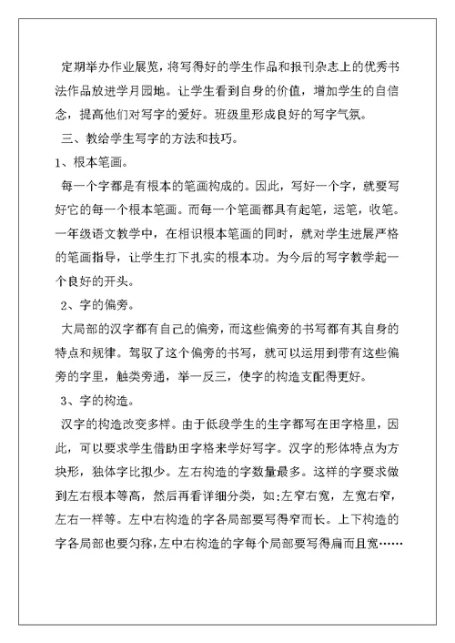 小学低年级写字教学之我见