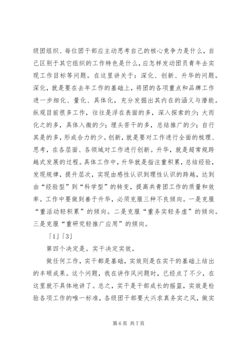 务虚会议上的讲话 (2).docx