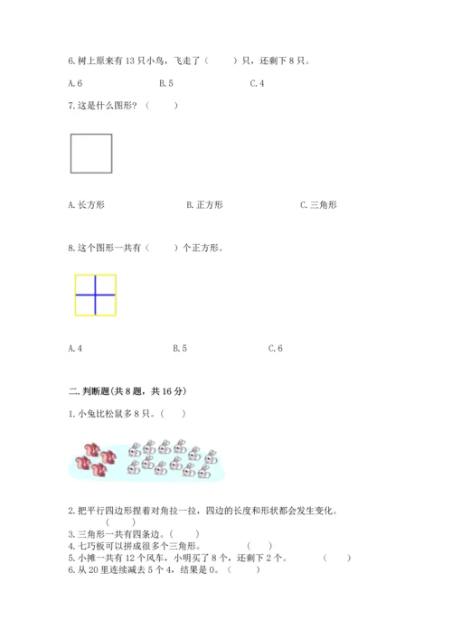 人教版一年级下册数学期中测试卷（基础题）.docx